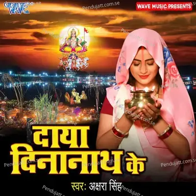 Sasu Ji Nache Angana - Akshara Singh album cover 