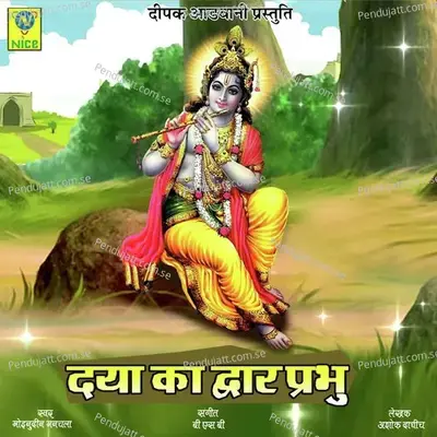 Daya Ka Davar Parbhu - Moinuddin Manchala album cover 