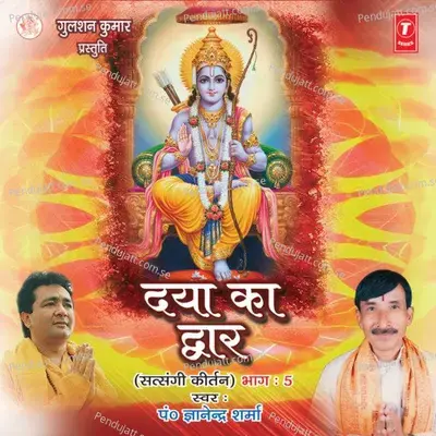 Daya Ka Dwar - Pt. Gyanendra Sharma cover album