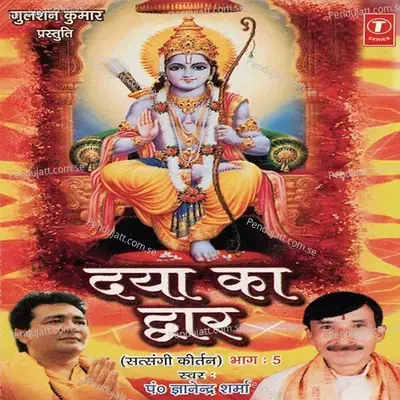 Daya Ka Dwar Prabhu Kab Talak Na Khologe - Dhananjay Mishra album cover 