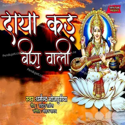 Daya Kad Bira Vali - Dharmedar Bhojpuriya album cover 