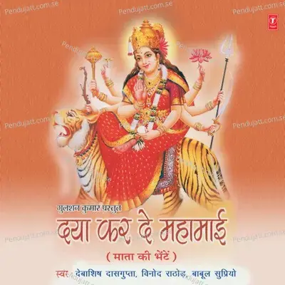 Maa Tere Kadmo Mein - Babul Supriyo album cover 