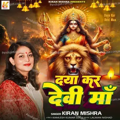 Daya Kar Devi Maa - Kiran Mishra album cover 