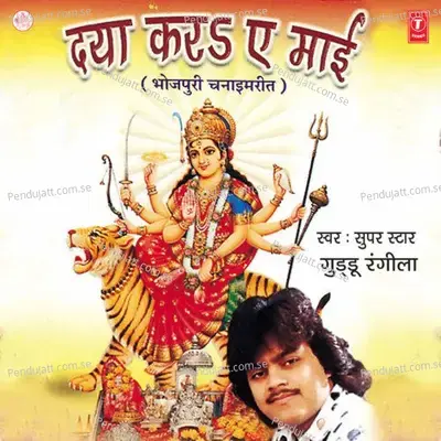 Daya Kara Ae Maayi - Guddu Rangila cover album