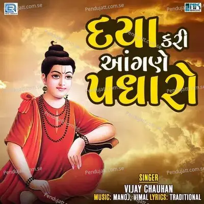 Daya Kari Aangne Padharo - Vijay Chauhan album cover 