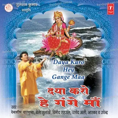 Sun Le Ganga Maa Tu Sun Bhi - Debashish Dasgupta album cover 