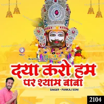 Daya Karo Hum Per Shyam Baba - Pankaj Soni album cover 