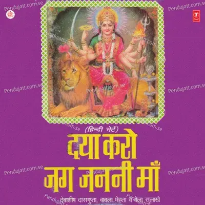 Kabhi Durga Kahun Maa Ko - Debashish Dasgupta album cover 