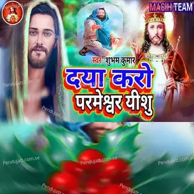 Daya Karo Parmeshwar Yeshu - Subham Kumar album cover 