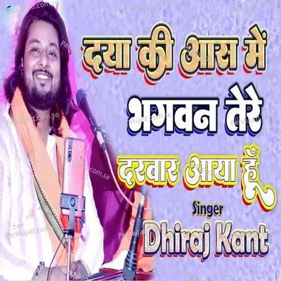 Daya Ki Aas Mein Bhagwan Tere Darbar Aaya Hu - Dhiraj Kant album cover