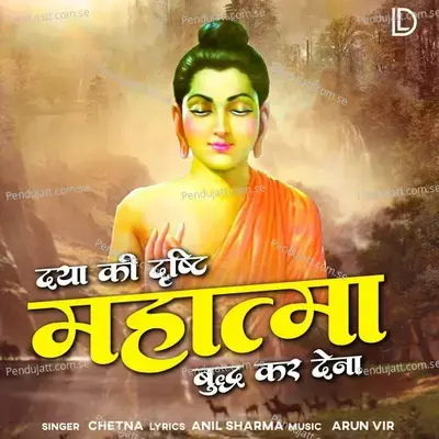 Daya Ki Drishti Mahatma Buddh Kar Dena - Chetna album cover 