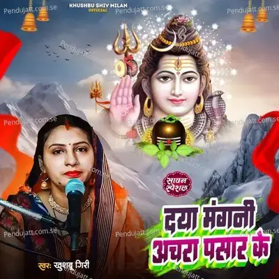 Daya Mangani Aachara Pasar Ke - Khushbu Giri album cover 