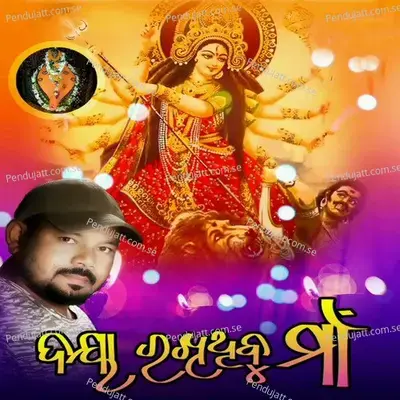 Daya Rakhithibu Maa - Anjan Kumar album cover 