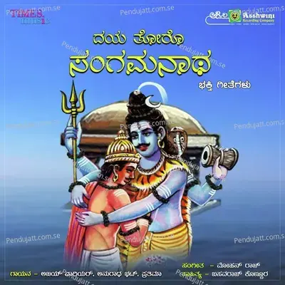 Sangama Jatri Jora - Ajay Warrier album cover 