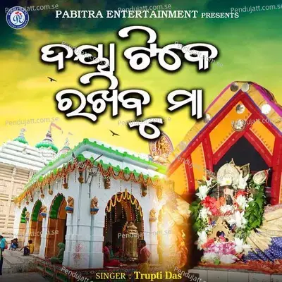 Daya Tike Rakhibu Maa - Trupti Das album cover 