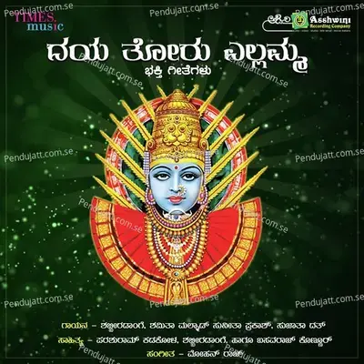 Udho Udho Yelamma - Shabbir Dange album cover 