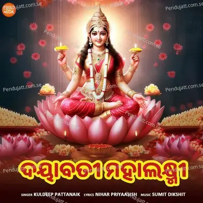 Dayabati Mahalakhmi - Kuldeep Pattanaik album cover 