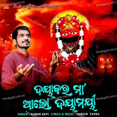 Dayakara Maa Alo Dayamayee - Suresh Panda