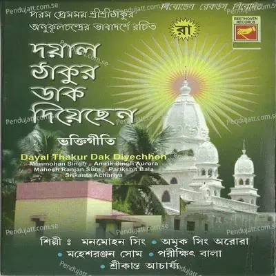 E Gaan Amar - Srikanto Acharya album cover 