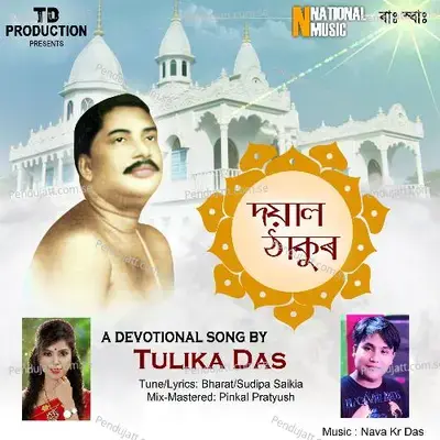 Dayal Thakur - Tulika Das album cover 