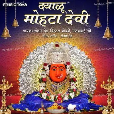 Hota Baai Majhya Mani Devi Paahili Nayani - Mohata Devi Song - Santosh Dede album cover 