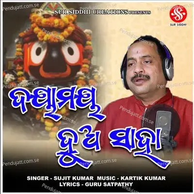 Dayamaya Hua Saha - Sujit Kumar album cover 