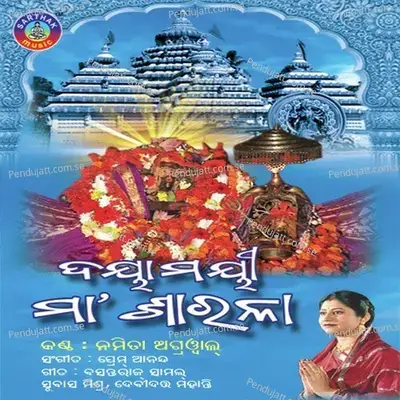 Kanaka Purare Maa - Namita Agrawal album cover 