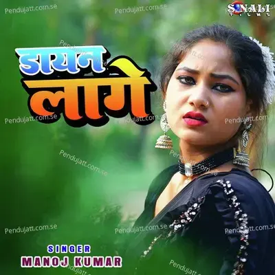 Dayan Lage - Manoj Kumar album cover 