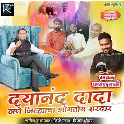 Dayanand Dada Thane Jilhyacha Shobhtoy Sardar - Parmesh Mali album cover 