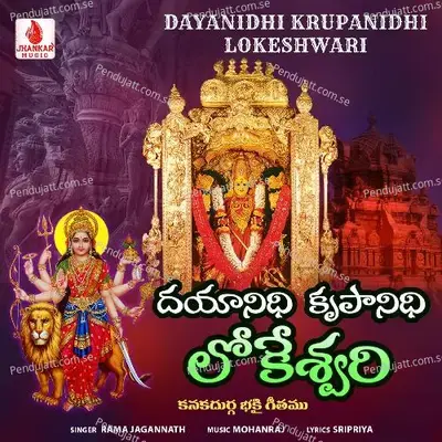 Dayanidhi Krupanidhi Lokeshwari - Rama Jagannath album cover 