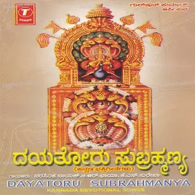 Dayatoru Subrahmanya - B.R. Chaya