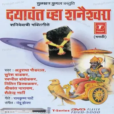 Om Shanideva Ha Deep - Anuradha Paudwal album cover 