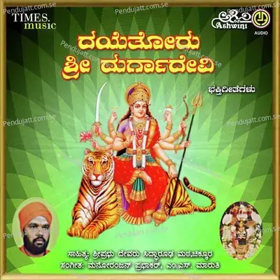 Dayethoru Sri Durgadevi - Manoranjan Prabhakar cover album