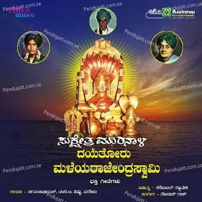 Namodivya Teja - Puttur Narasimha Nayak album cover 