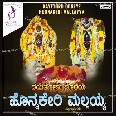 Yellu Kote Namava - Revanappa Masteru album cover 