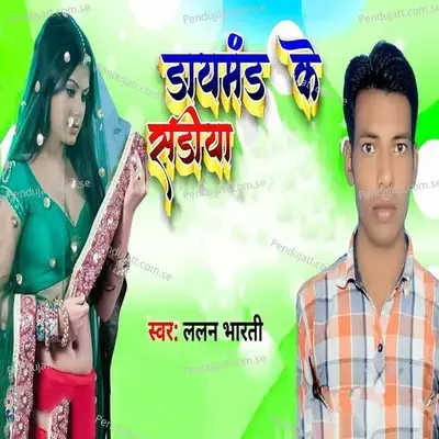 Daymand Ke Sadiya - Lalan Bharti album cover 