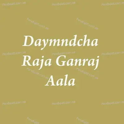 Daymndcha Raja Ganraj Aala - Parmesh Mali album cover 