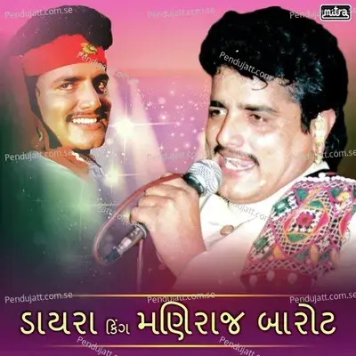 Dayra King Maniraj Barot - Maniraj Barot album cover 