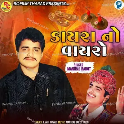 Dayra No Vayro - Maniraj Barot album cover 