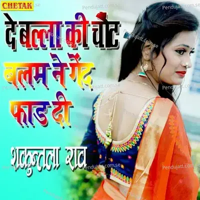 De Balla Ki Chot Balam Ne Gend Fad Di - Shakuntala Rao album cover 