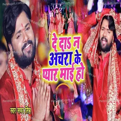 De Da Achra Ke Pyar Mai Ho - Samar Singh album cover 