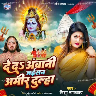 De Da Ambani Jaisan Amir Dulha - Nisha Upadhyay album cover 