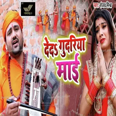 De Da Gudariya Maai - Sanjay Mishra album cover 