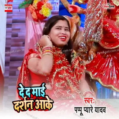 De Da Mai Darshan Aake - Pappu Pyare Yadav album cover 