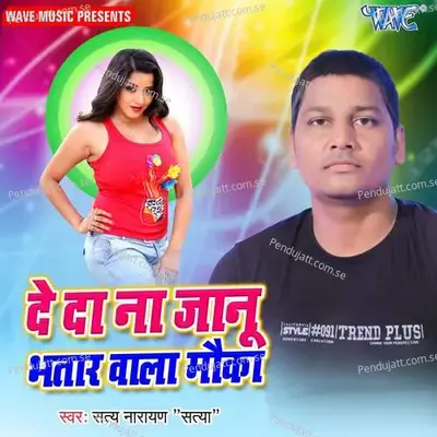 De Da Na Janu Bhatar Wala Moka - R.K Deewana