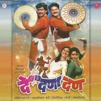 Majha Urat Hote Dhak - Dhak - Suresh Wadkar album cover 