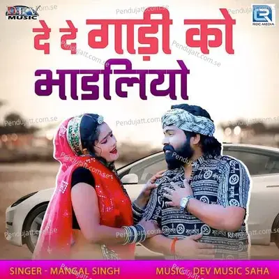 De De Gadi Ko Bhadaliyo - Mangal Singh album cover 