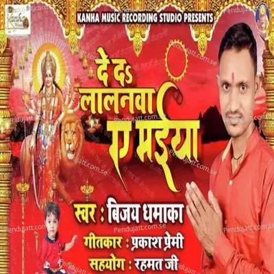 De De Lalanwa Ae Maiya - Vijay Dhamaka album cover 