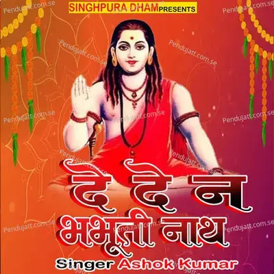 De De Na Bhabhuti Nath - Ashok Kumar album cover 