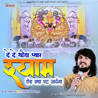 De De Thoda Pyar Shyam Tera Kya Ghat Jayega - Naresh Prajapat album cover 